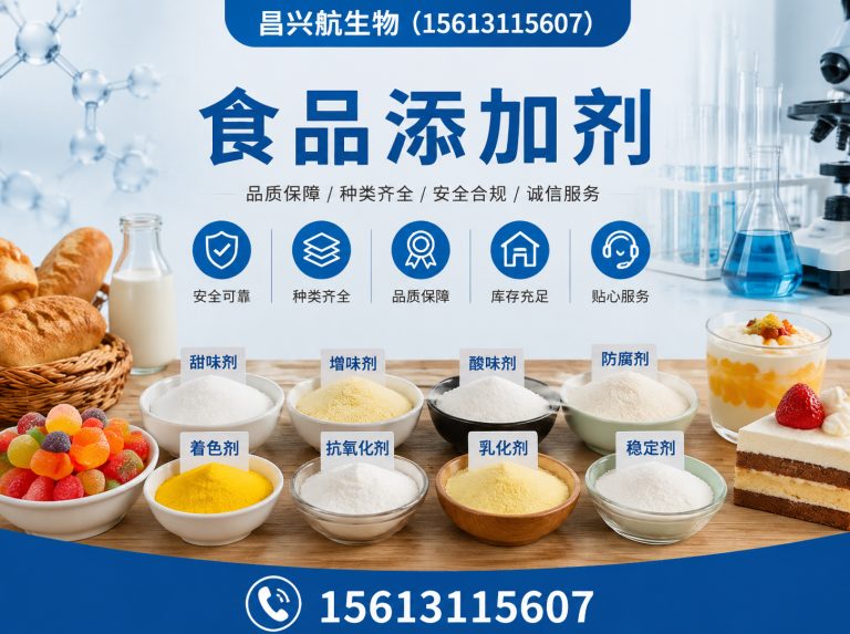 高邑县食品添加剂展示图